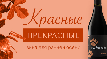 Красные - прекрасные
