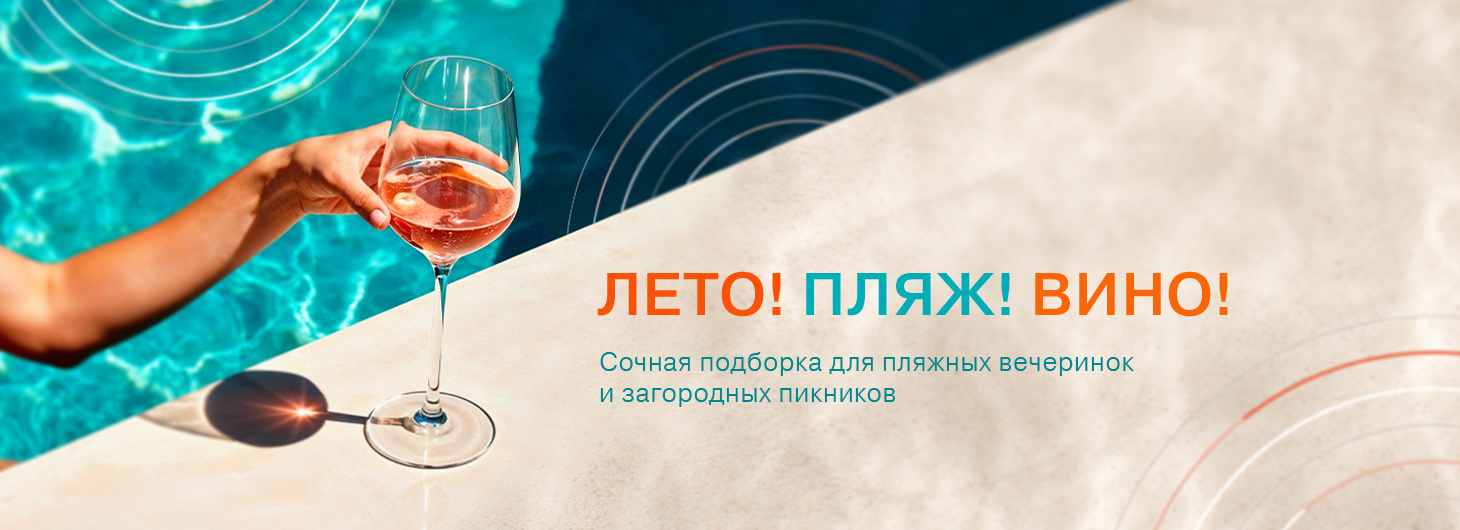 Отличная подборка освежающих, сочных и дружелюбных вингале