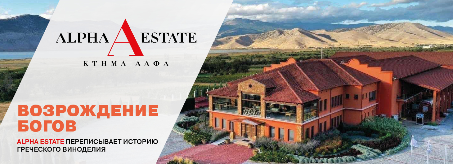 Alpha Estate