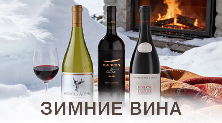 Вина по сезону