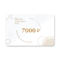Подарочный сертификат 7000