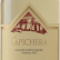 Итальянское вино Capichera белое сухое